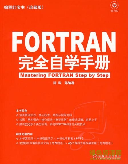 fortran完全自學手冊pdf