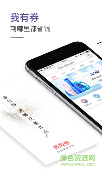 我有券 我有券app