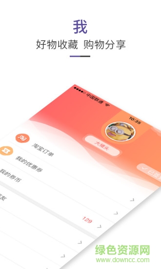我有券(我魚) v2.2.3 安卓版 2