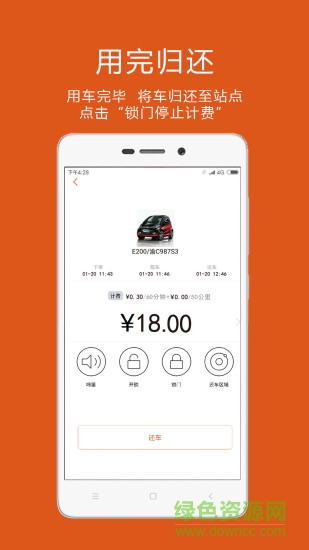 眾泰租車軟件(眾行EVPOP) v2.2.1 安卓版 2