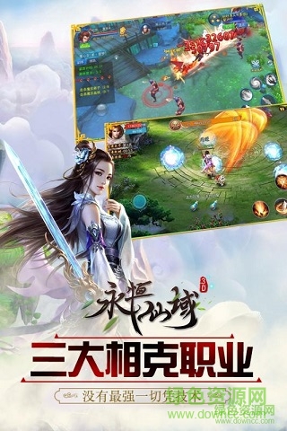永恒仙域騰訊版 v1.6.0 安卓版 3