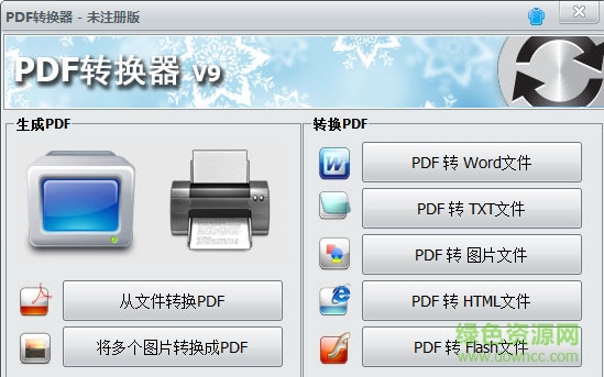 pdf轉(zhuǎn)換器吾愛 v9.1 綠色版 0