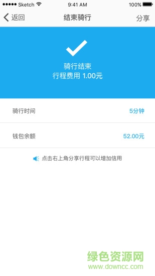 e骑单车 v1.16 安卓版1