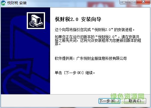 廣東悅財(cái)稅 v2.0 官方版 0