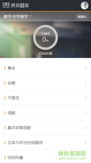 虎將題庫官方下載