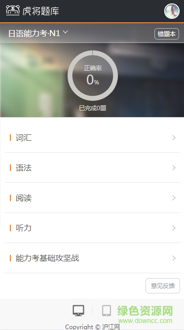 滬江虎將題庫ios版 v1.0 官方iPhone版 3