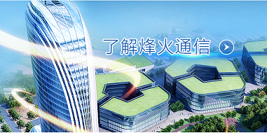 fiberhome烽火it客户端 烽火通信it客户端下载