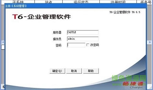 用友t6財務軟件