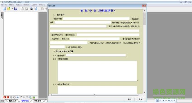 金潤電子標(biāo)書生成器正式版