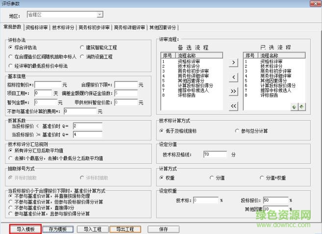 金潤電子標(biāo)書生成器