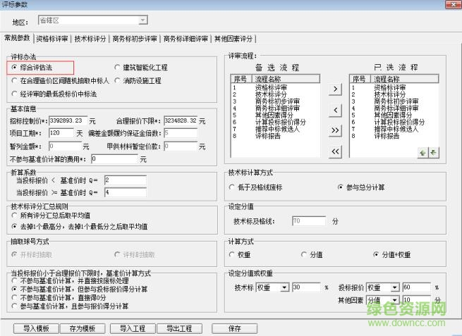 金潤電子標(biāo)書生成器正式版