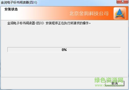金潤電子招投標閱讀器