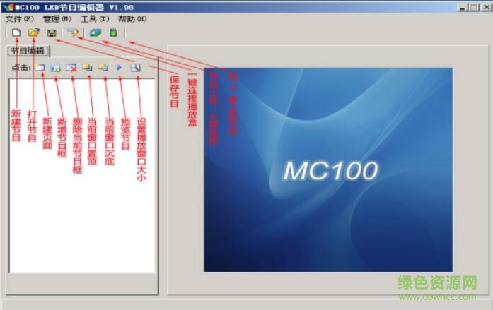 1.jpg mc100led節(jié)目編輯器