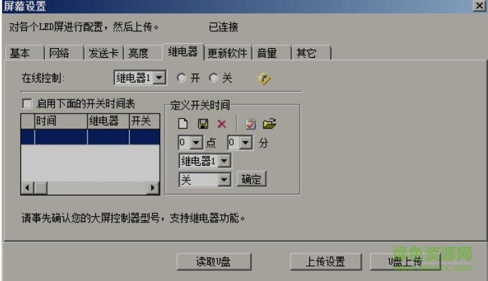 310.jpg mc100led節(jié)目編輯器