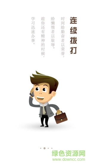 电销宝苹果版 电销宝苹果版