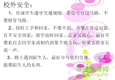 小學(xué)三年級(jí)開學(xué)第一課教案