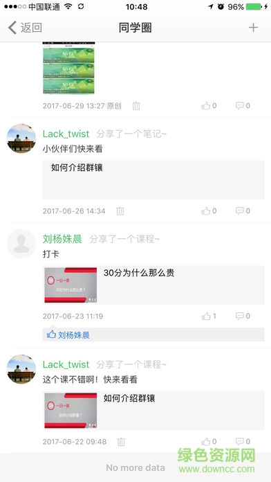 周大生E學(xué)堂app