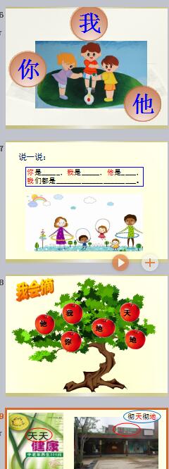 QQ截圖20170902090611.jpg 一年級(jí)語文上冊(cè)天地人ppt課件