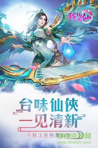 玲瓏問仙 玲瓏問仙