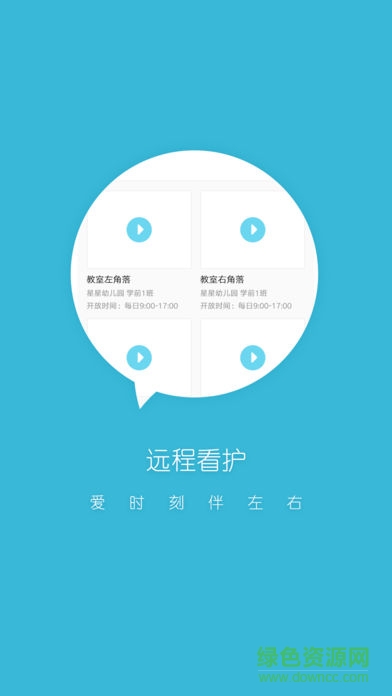 宝贝在线幼小版软件 宝贝在线幼小版安卓版