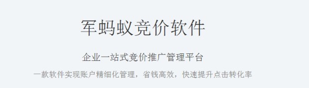 lALPAAAAAQkz2P3M480DFg_790_227.png_620x10000q90g.jpg 軍螞蟻競(jìng)價(jià)助手