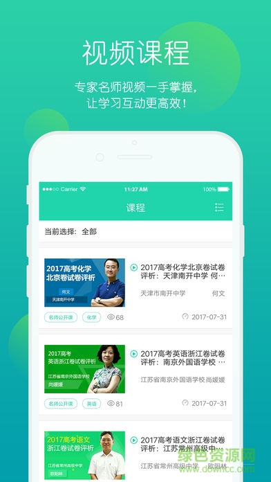 正確云家校端手機(jī)版