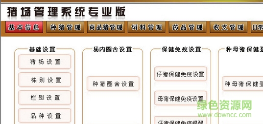 豬場(chǎng)管理系統(tǒng)最新版