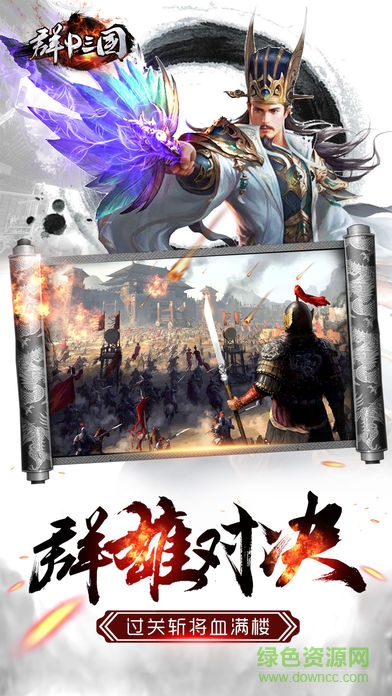 群P三國 群P三國