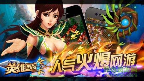 英雄國度OL九游版