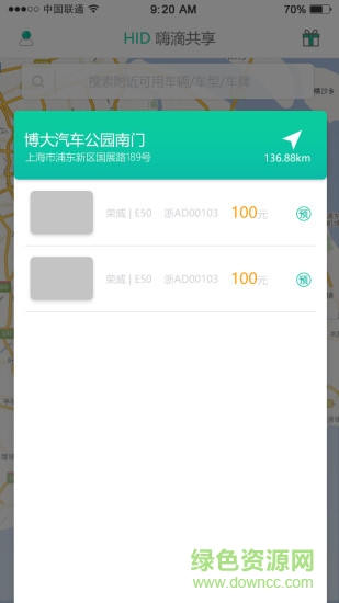 嗨滴共享 嗨滴共享