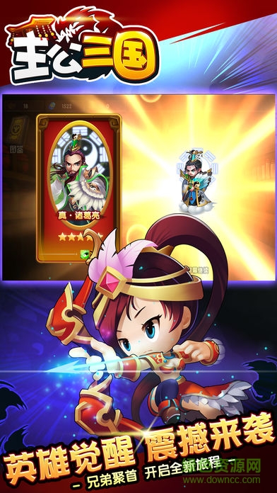 主公三國