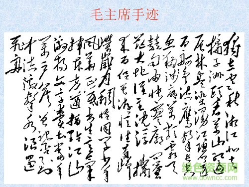 沁園春長(zhǎng)沙教案