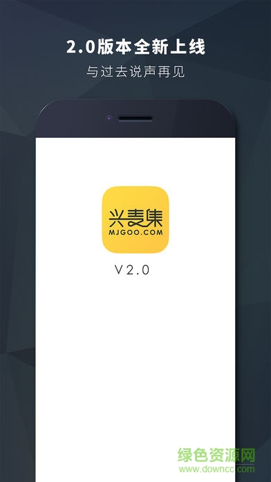 興麥集app官方蘋果版