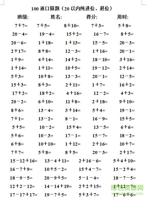 20以內(nèi)加減法口算題4000道