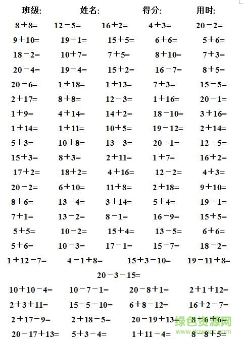 20以內(nèi)加減法口算題打印版