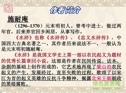 林教頭風雪山神廟教案ppt