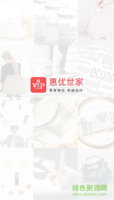 惠優(yōu)世家軟件