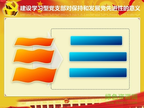 優(yōu)秀微型黨課演講稿ppt模板