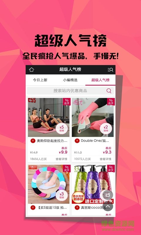 淘猫优惠券app