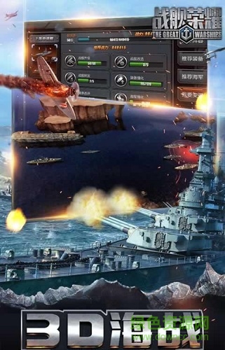 戰(zhàn)艦榮耀小米版