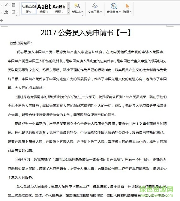 QQ截圖20170905100734.jpg 基層公務(wù)員入黨申請(qǐng)書(shū)2017