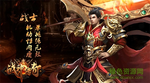 14989772.jpg 戰(zhàn)神傳奇手游下載