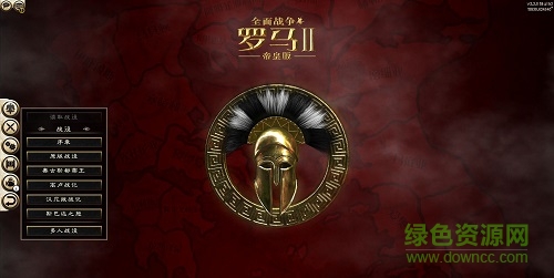 羅馬2全面戰(zhàn)爭中文版