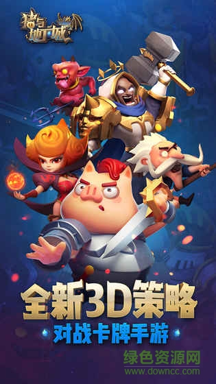 傲世堂豬與地下城