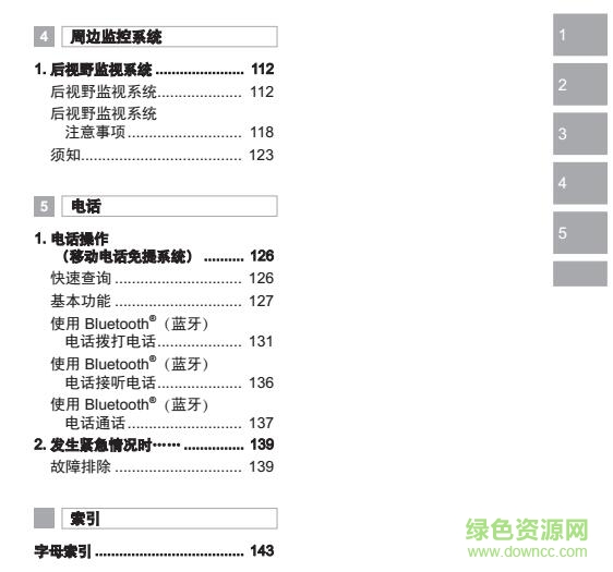 雷凌手机互联说明书