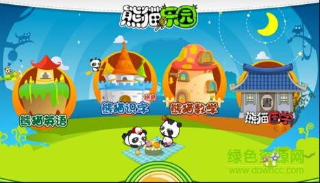 熊貓樂(lè)園早教軟件 熊貓樂(lè)園早教軟件