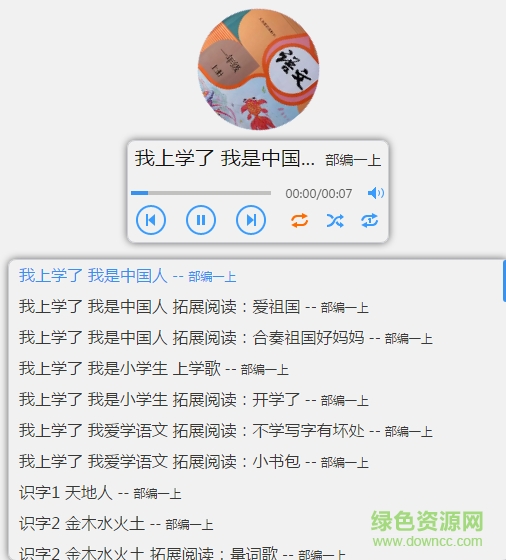 喜愛123聽故事課文mp3 喜愛123聽故事課文mp3