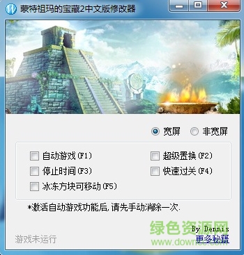 蒙特祖瑪?shù)膶毑?修改器