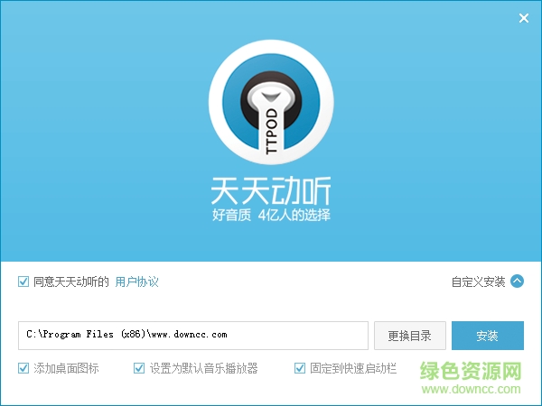 天天動(dòng)聽(tīng)電腦版