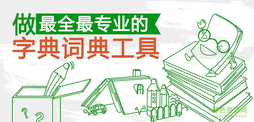 新華字典和詞典10合1